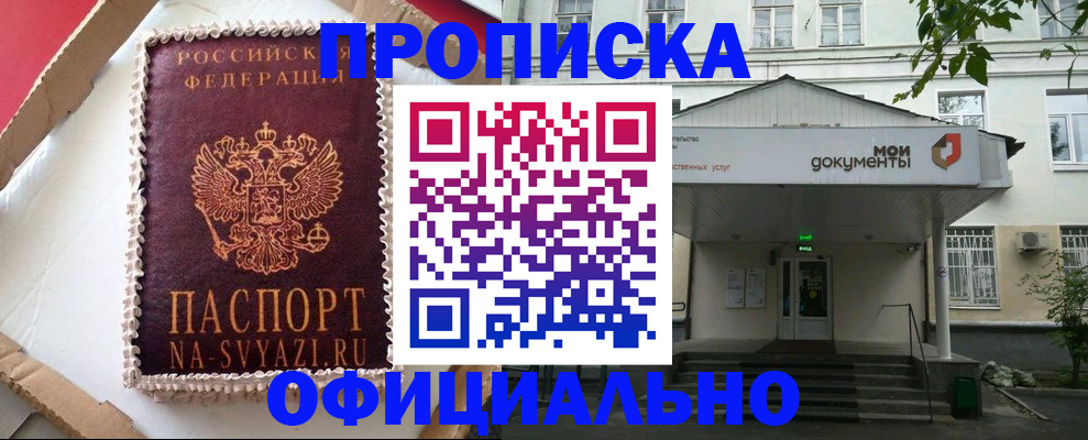 временная регистрация недорого в Азове