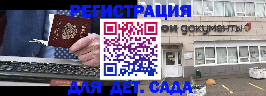 прописка гарантия в Азове