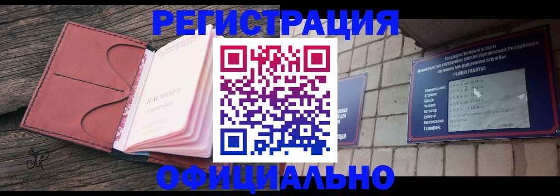 где прописаться в Азове