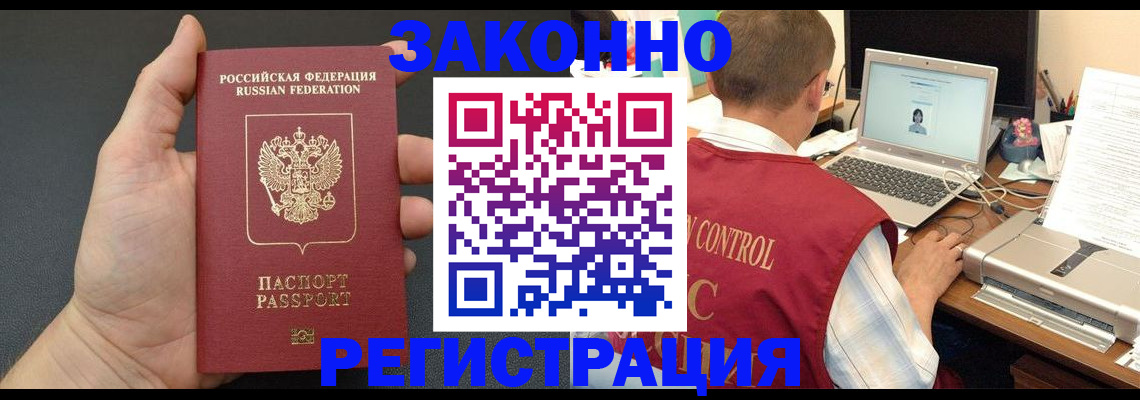 временная регистрация для школы в Азове